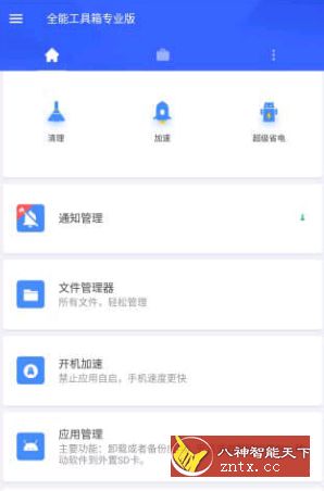 全能工具箱 v8.1.5.9.5 直装高级专业版-网亿资源平台