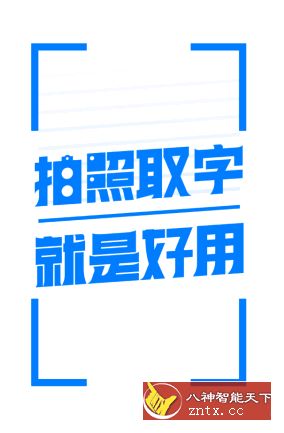 拍照取字v2.7.2高级高级会员-网亿资源平台