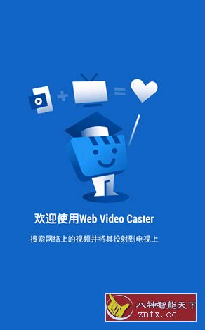 Web Video Caster 网络视频投屏v5.0.3 修改高级版-网亿资源平台