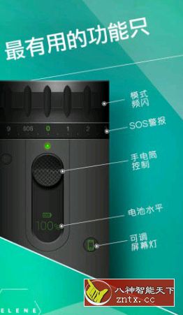 Selene LED手电筒 v2.1.6 免费高级版-网亿资源平台