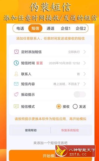 虚拟来电聊天 v1.9免费版-网亿资源平台