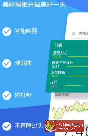 睡眠追踪 Sleep V20200228 build 21929 免费高级版-网亿资源平台