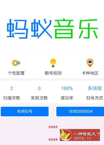 蚂蚁靓号v1.0高级VIP★免费申请各类靓号-网亿资源平台