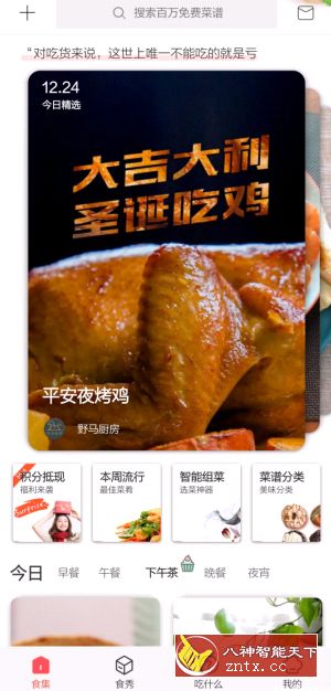 美食杰v7.1.3纯净版／去升级／修改版-网亿资源平台