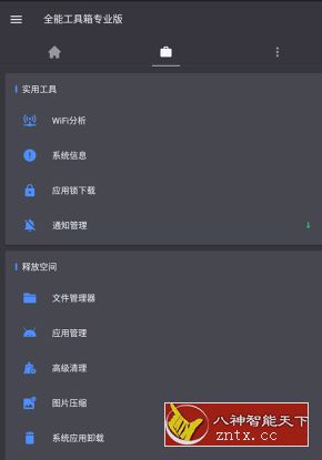 全能工具箱 v8.1.5.9.8高级专业版-网亿资源平台