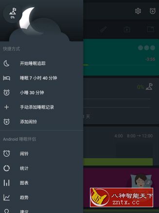 睡眠追踪 Sleep V20200228 build 21934 免费高级版-网亿资源平台