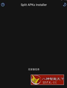 SAI APKs安装器v3.7离线清爽版-网亿资源平台