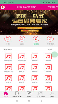 配音专家v0.0.36专业版★支持超多发音人-网亿资源平台
