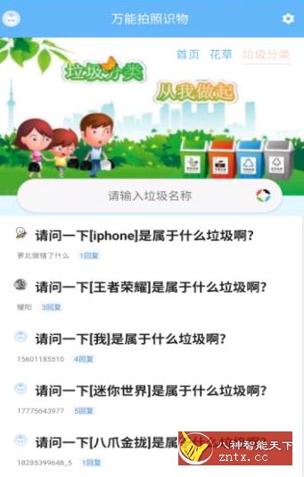 万能拍照识物V3.4.8专业版-网亿资源平台