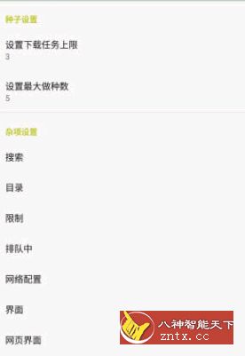 tTorrent Pro BT种子下载器v1.6.7 直装免费汉化版-网亿资源平台