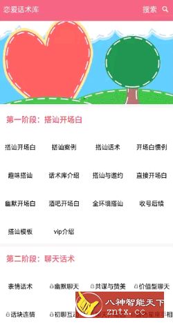 恋爱话术库v3.4至尊VIP版-网亿资源平台