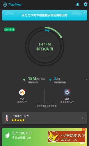 YourHour Pro 戒手机瘾v1.9.162免费高级版-网亿资源平台