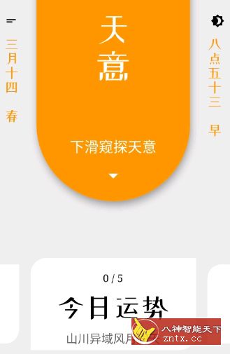 天意V1.0.2玄学app★一切都是天意-网亿资源平台