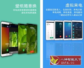 LT虚拟来电短信 v3.7.1 修改免费／精简-网亿资源平台