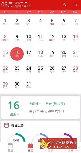 吉历万年历 v5.9 无广告谷歌版-网亿资源平台