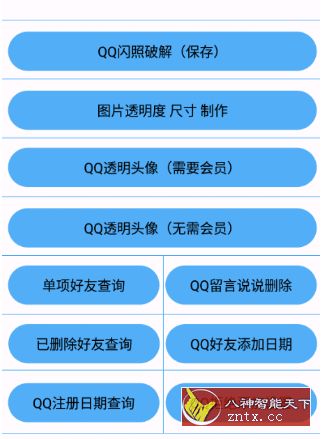 布偶必备工具V5.8 ★QQ多功能合集软件-网亿资源平台