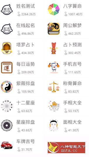 算命大全v4.5.5免费版★算尽你半生浮华-网亿资源平台