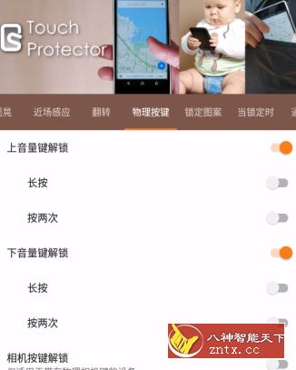 Touch Protector 触摸保护器v4.6.4 已付费捐赠汉化版-网亿资源平台