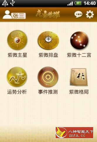 紫微大师V7.0.8高级钻石特权★全球紫微斗数APP论命排名第一-网亿资源平台