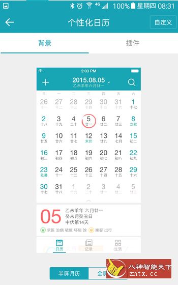 万年历5.1.0高级vip会员【登录生效】-网亿资源平台