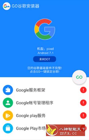 GO谷歌安装器v4.4-网亿资源平台
