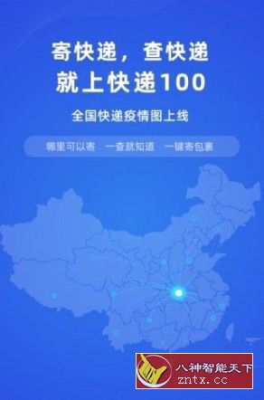 快递100 v6.3.0纯净版-网亿资源平台