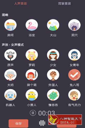 专业变声器 v3.0修改高级版-网亿资源平台