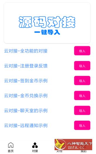 云对接后台v1.2.0 专业版--iapp后台管理工具-网亿资源平台