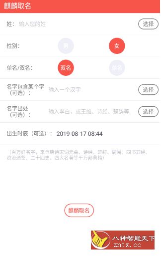 麒麟取名神器V9.0免费vip版-网亿资源平台