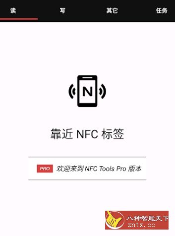 NFC工具箱v8.0.1高级高级版-网亿资源平台