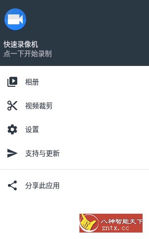 快速录像机v1.3.1.6 ★支持后台或息屏-网亿资源平台