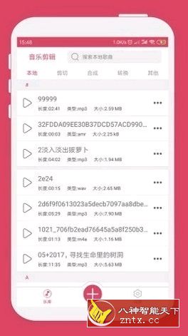 音乐剪辑v5.6.9纯净版／特权版-网亿资源平台