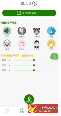 变声器 6.8.4 鸡血大妈免费版（需要登录）-网亿资源平台