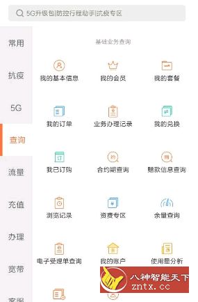 中国联通营业厅6.2.0纯净版／去推荐／Mod版-网亿资源平台