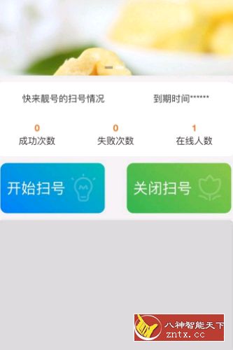 快来靓号1.0去限制版★靓号扫描神器-网亿资源平台