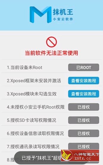 抹机王v5.6.6 修改免费／修复版★手机系统信息的修改工具-网亿资源平台