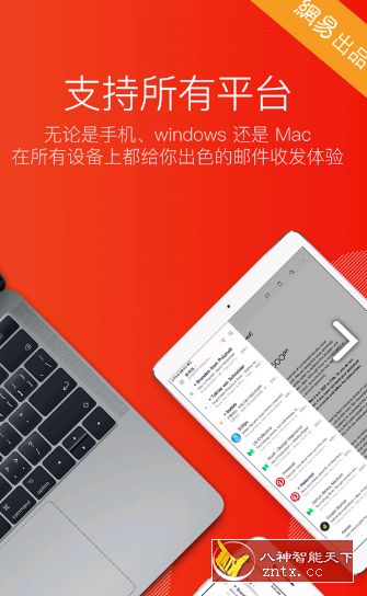 XX邮箱大师 v6.21.1纯净版／精简-网亿资源平台