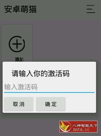 安卓萌猫 v2.2.3 修改免费版★虚拟定位／机型模拟／红包助手-网亿资源平台
