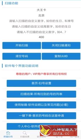 熊猫扫号9.9.4免费高级专业版-网亿资源平台