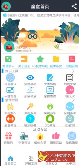 GS工具箱v1.0 ★超多工具集合的APP-网亿资源平台