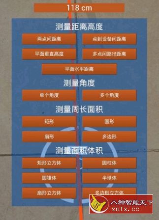 AR测距仪v1.9专业版★移动测量工具-网亿资源平台