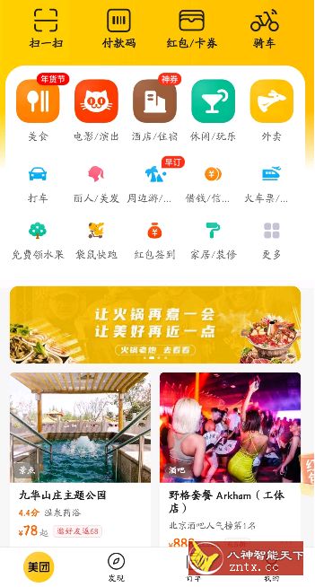 美团10.6.403谷歌市场版-网亿资源平台
