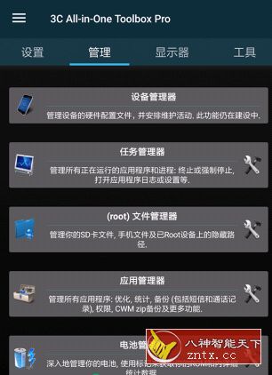 3C All-in-One Toolbox Pro 安卓调谐器v2.2.4i直装付费专业版-网亿资源平台