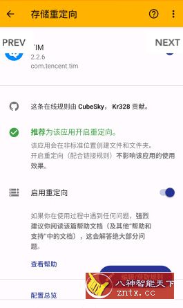 存储重定向v4.3.1免费高级版-网亿资源平台
