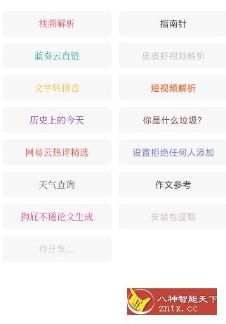 篝火助手beta版★巨好用的工具箱-网亿资源平台