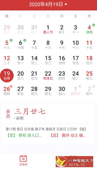 墨迹万年历1.4.70完美精简-网亿资源平台