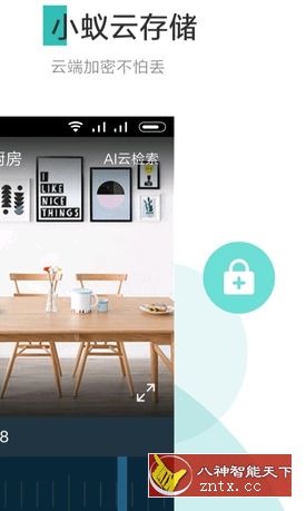 小蚁摄像机 v3.9.1-网亿资源平台