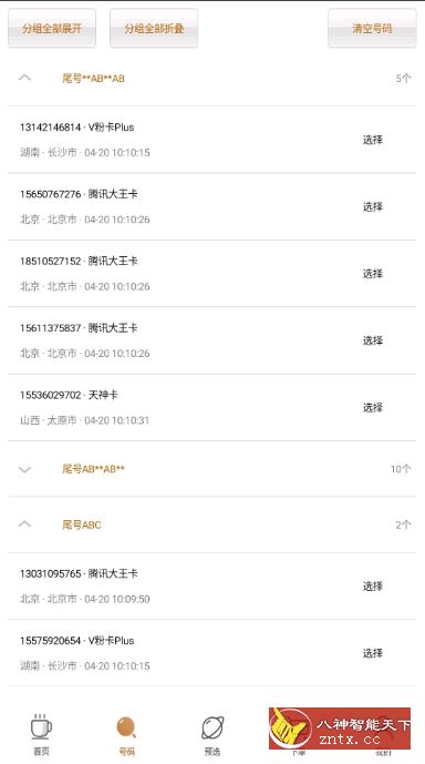 咖啡靓号v1.0原创版／吾爱i咖啡开发★大王卡阿里宝卡等联通卡用-网亿资源平台
