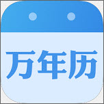 墨迹万年历v1.4.70纯净版-网亿资源平台