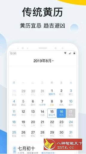 墨迹万年历v1.4.80纯净版／精简版-网亿资源平台